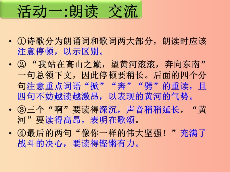 河南省荥阳市七年级语文下册 5《黄河颂》课件 新人教版.ppt_第3页