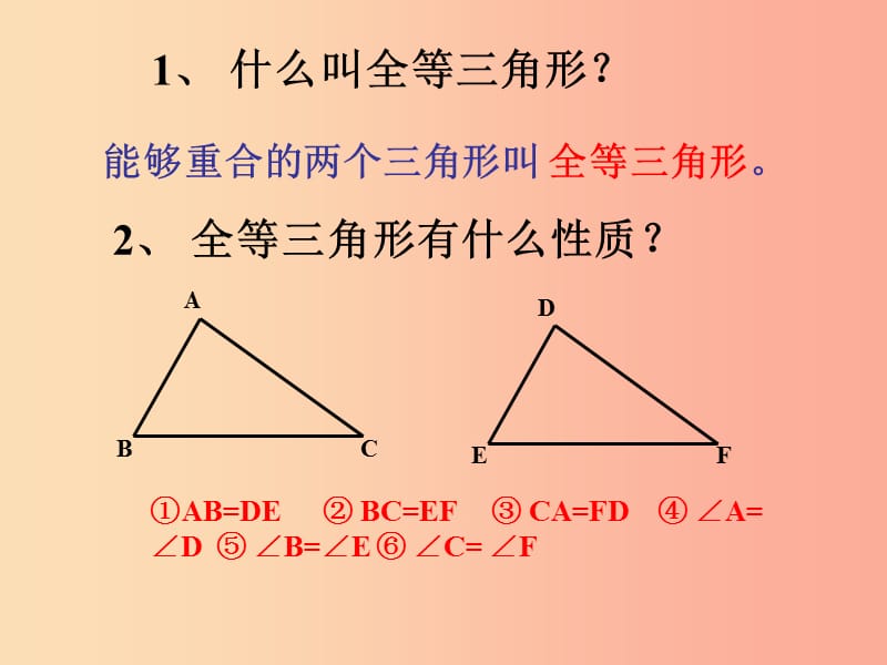 八年级数学上册 13.3《全等三角形的判定》课件 （新版）冀教版.ppt_第2页