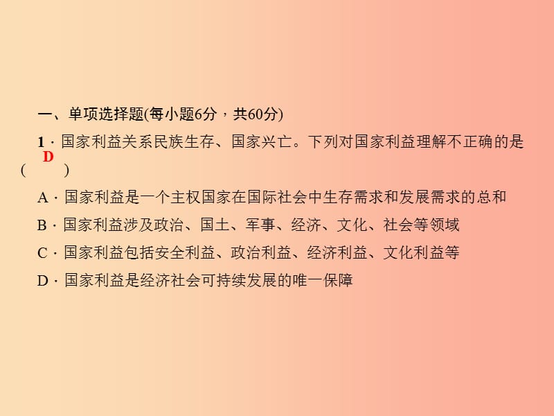 2019秋八年级道德与法治上册 检测内容 第8-10课 周周清4习题课件 新人教版.ppt_第2页