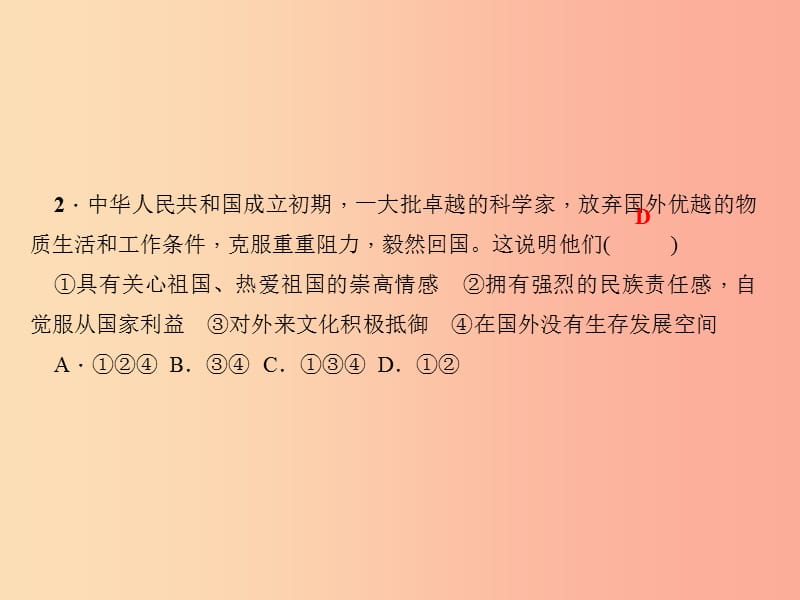 2019秋八年级道德与法治上册 检测内容 第8-10课 周周清4习题课件 新人教版.ppt_第3页