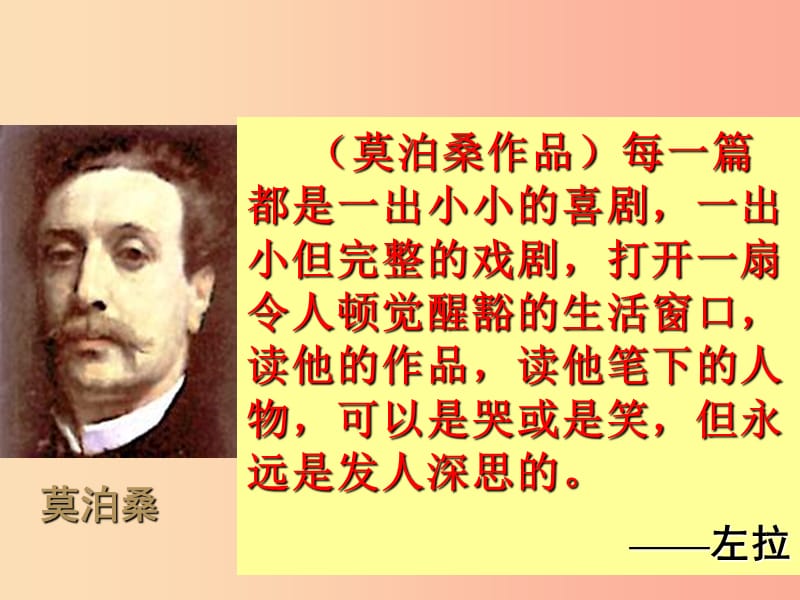 湖南省九年级语文上册 第三单元 11《我的叔叔于勒》课件1 新人教版.ppt_第1页