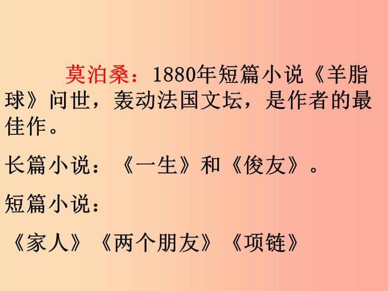 湖南省九年级语文上册 第三单元 11《我的叔叔于勒》课件1 新人教版.ppt_第3页