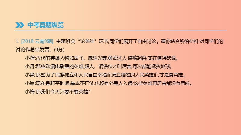 云南省2019年中考语文总复习 第二部分 语文知识积累与综合运用 专题10 口语交际课件.ppt_第2页