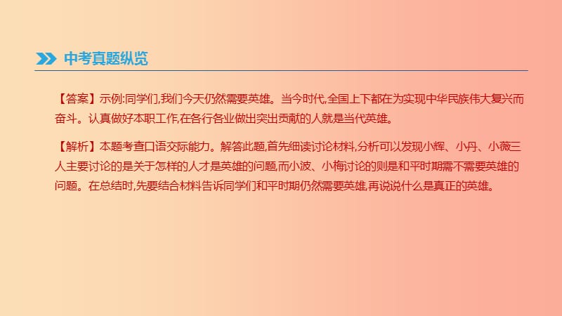 云南省2019年中考语文总复习 第二部分 语文知识积累与综合运用 专题10 口语交际课件.ppt_第3页