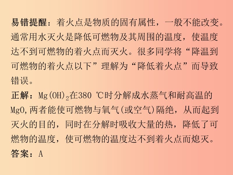 2019秋九年级化学上册 期末复习精炼 第七单元 燃料及其利用 专题二 本章易错点归点课件 新人教版.ppt_第3页