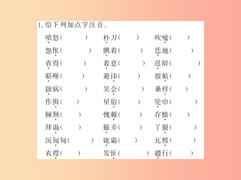 襄阳专用2019年九年级语文上册第六单元基础必刷题六习题课件新人教版.ppt_第2页