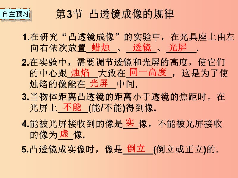 湖南省八年级物理上册 5.3凸透镜成像规律课件 新人教版.ppt_第1页