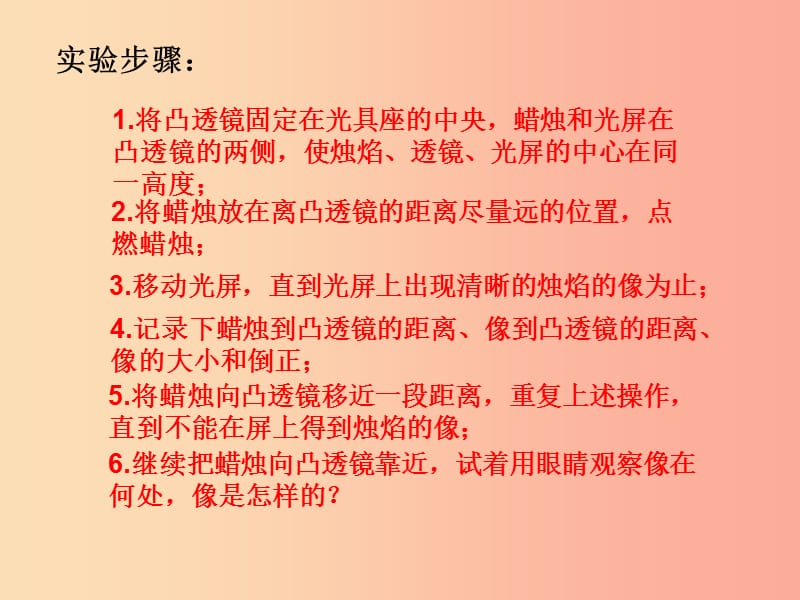 湖南省八年级物理上册 5.3凸透镜成像规律课件 新人教版.ppt_第3页