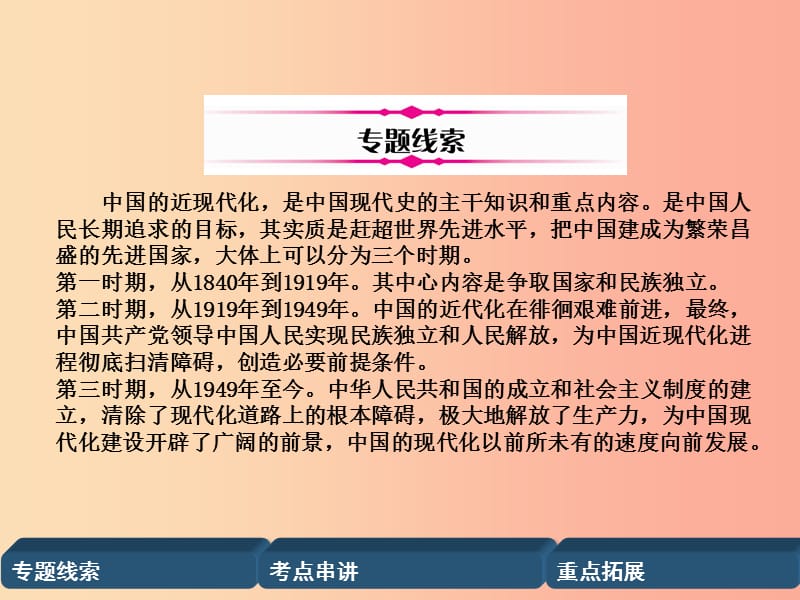 （贵阳专版）2019届中考历史总复习 第二编 热点专题速查篇 专题2 中国近现代化的探索（精讲）课件.ppt_第2页