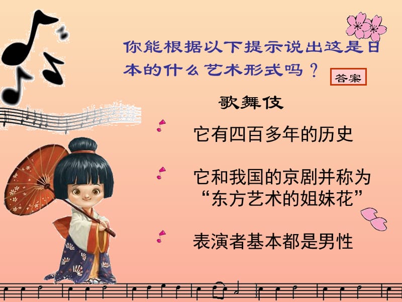 七年级音乐上册 第5单元 唱歌《樱花》课件4 新人教版.ppt_第3页