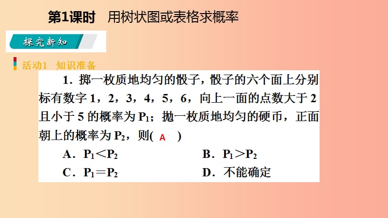 九年级数学上册 第三章 概率的进一步认识 3.1 用树状图或表格求概率 第1课时 用树状图或表格求概率预习 .ppt_第3页