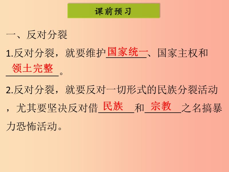 九年级道德与法治上册 第四单元 和谐与梦想 第七课 中华一家亲 第2框 维护祖国统一课件 新人教版 (2).ppt_第3页