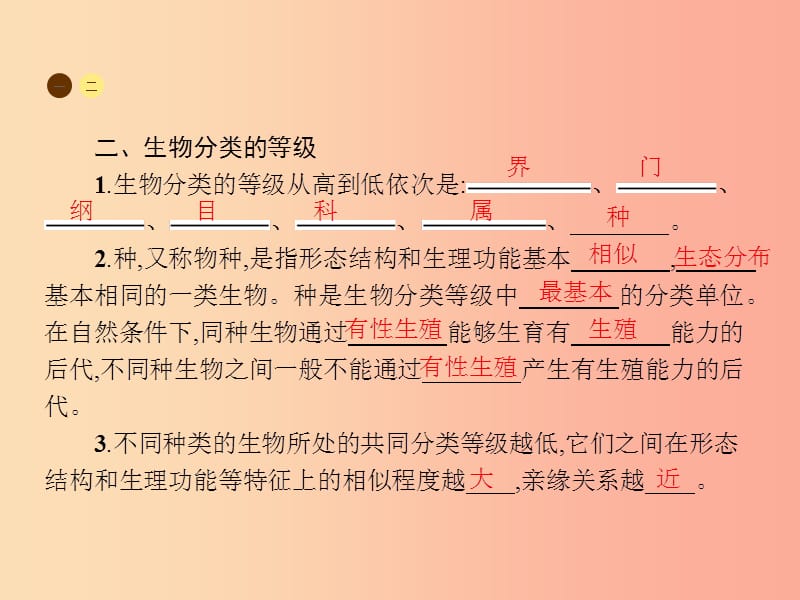 八年级生物上册14.4生物的分类课件新版苏教版.ppt_第3页