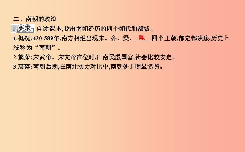 七年级历史上册《第四单元 三国两晋南北朝时期政权分立与民族交融》第18课 东晋南朝时期江南地区的开发.ppt_第3页