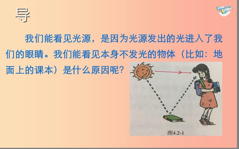 湖北省八年级物理上册 4.2 光的反射课件 新人教版.ppt_第2页