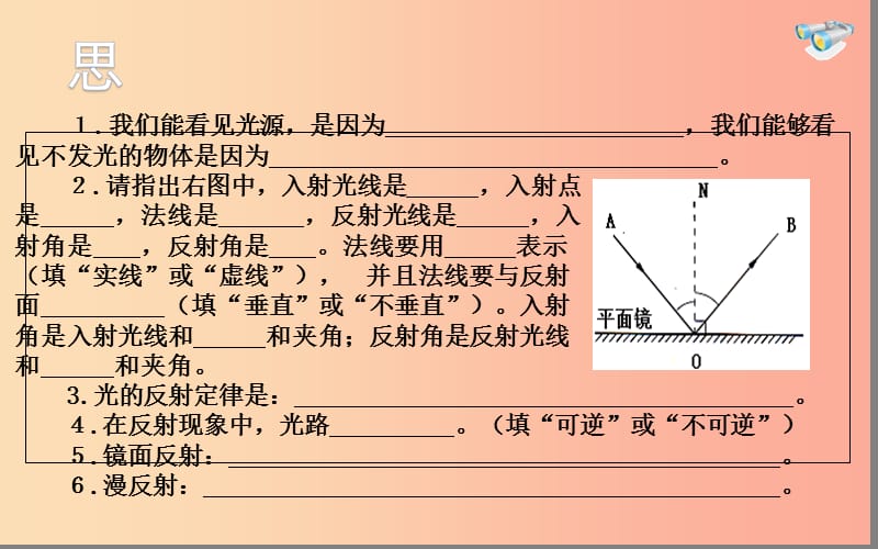 湖北省八年级物理上册 4.2 光的反射课件 新人教版.ppt_第3页