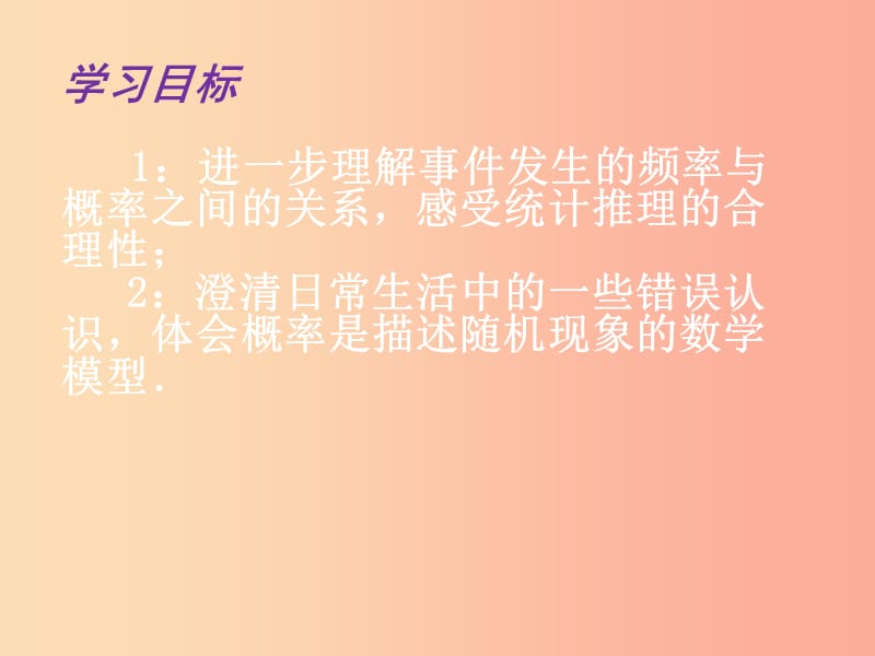 九年级数学下册 第8章 统计和概率的简单应用 8.6 收取多少保险费才合理课件 （新版）苏科版.ppt_第2页