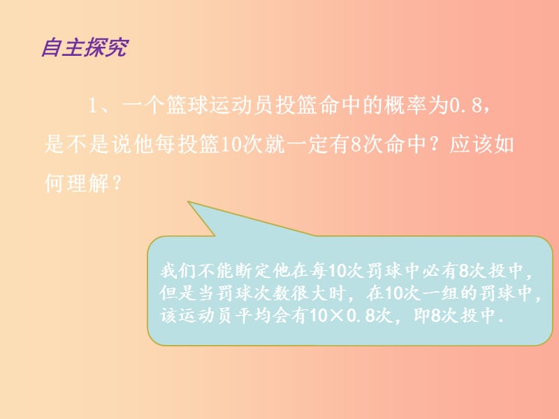 九年级数学下册 第8章 统计和概率的简单应用 8.6 收取多少保险费才合理课件 （新版）苏科版.ppt_第3页