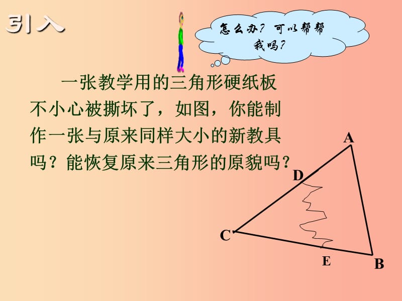 八年级数学上册 第12章 全等三角形 12.2 三角形全等的判定课件 新人教版.ppt_第3页