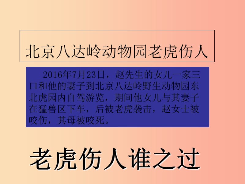 八年级道德与法治上册 第二单元 遵守社会规则 第三课 社会生活离不开规则 第2框 遵守规则课件3 新人教版.ppt_第1页