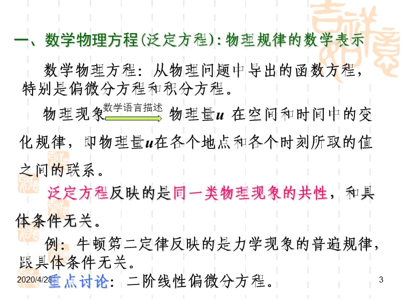 数学物理方法 7 数学物理方程的定解问题.ppt_第3页