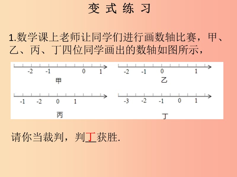 2019秋七年级数学上册 第一章 有理数 第4课时 数轴（课堂本）课件 新人教版.ppt_第3页