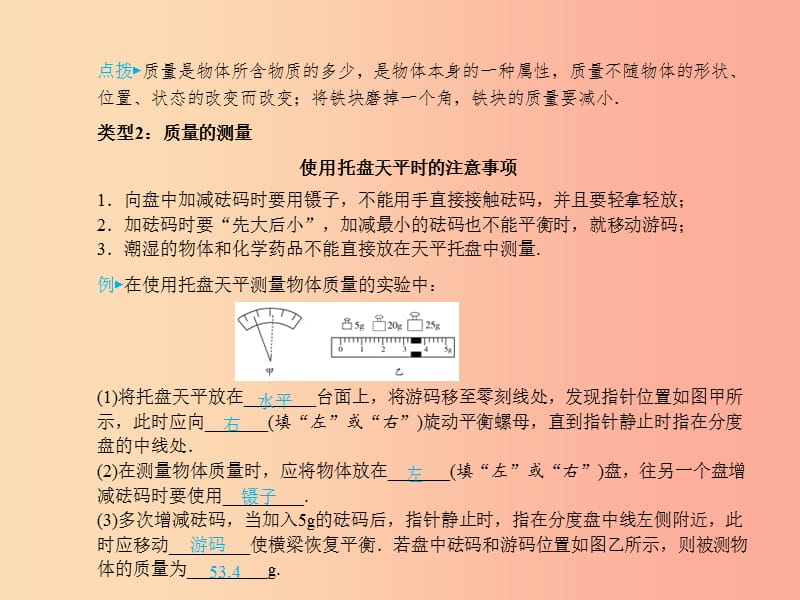 山东省青岛市2019年中考物理总复习 八上 第6讲 质量与密度课件.ppt_第3页