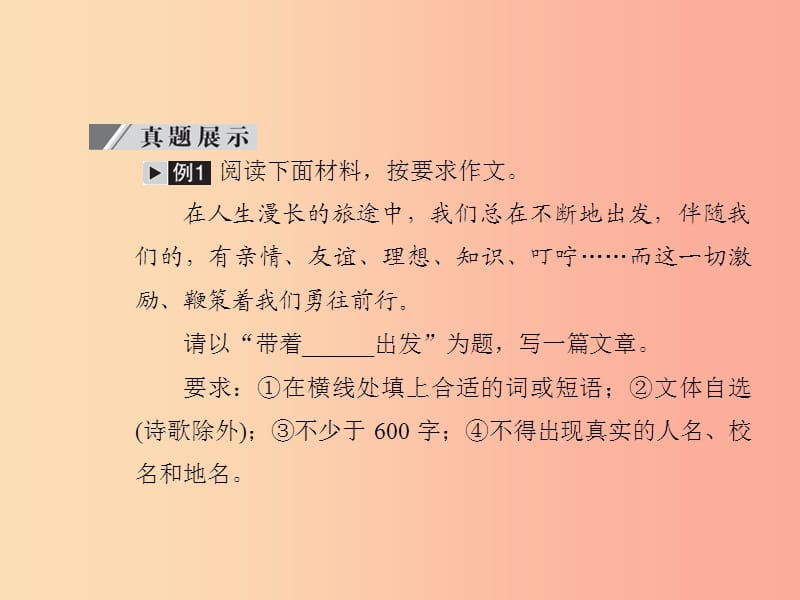 （达州专版）2019中考语文 写作时实践 训练四 感受真情 写好细节复习课件.ppt_第2页