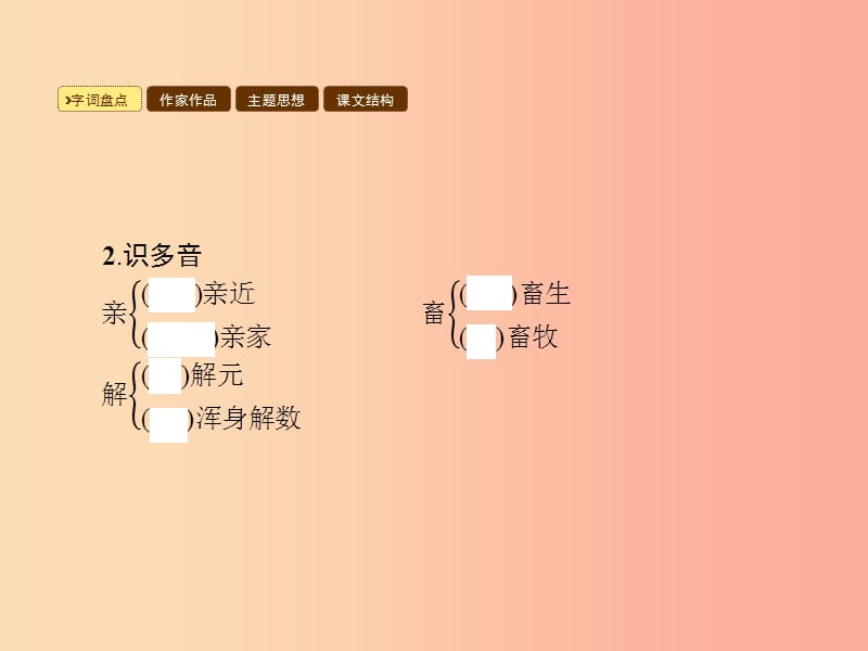 九年级语文上册 第五单元 19范进中举课件 新人教版.ppt_第3页