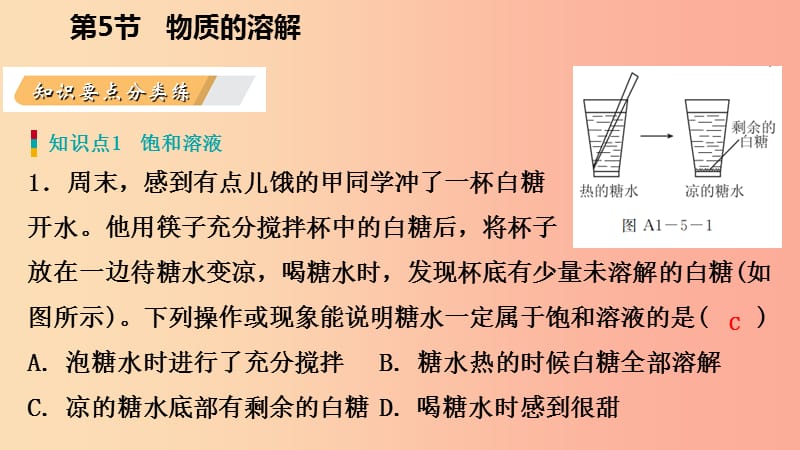 八年级科学上册第1章水和水的溶液1.5物质的溶解1.5.2饱和溶液练习课件新版浙教版.ppt_第3页