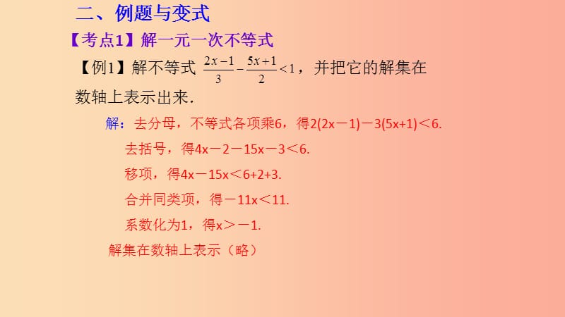 （湖北专用）2019中考数学新导向复习 第二章 方程与不等式 第6课 一元一次不等式（组）与二元一次方程组课件.ppt_第3页