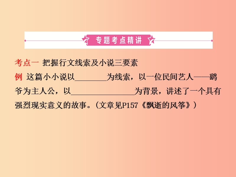 淄博专版2019届中考语文专题十五小说阅读课件.ppt_第3页