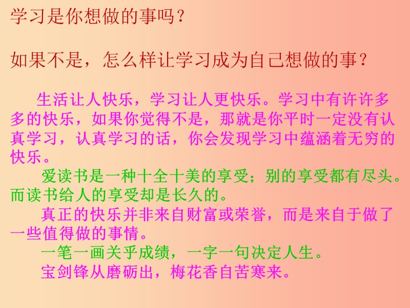 七年级道德与法治上册 第一单元 成长的节拍 第二课学习新天地 第2框 享受学习课件 新人教版.ppt_第3页