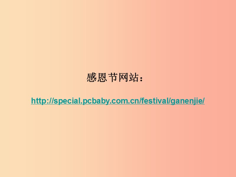 八年级信息技术上册 第三单元 网站制作 第13课《充实主页》课件4 浙教版.ppt_第1页