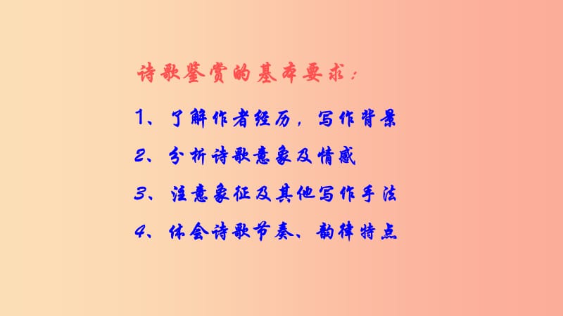 九年级语文下册 第一单元 1 祖国啊我亲爱的祖国课件 新人教版.ppt_第2页