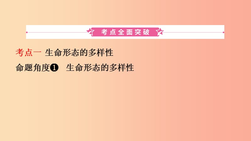 河北省2019年中考道德与法治 专题复习一 传承优秀文化 践行核心价值观（课时1生命的思考）课件.ppt_第2页