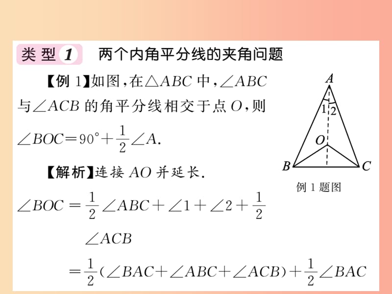 八年级数学上册 滚动小专题（七）与三角形角平分线有关的角度的计算习题课件 （新版）沪科版.ppt_第2页