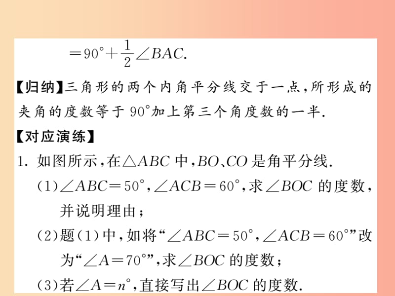 八年级数学上册 滚动小专题（七）与三角形角平分线有关的角度的计算习题课件 （新版）沪科版.ppt_第3页