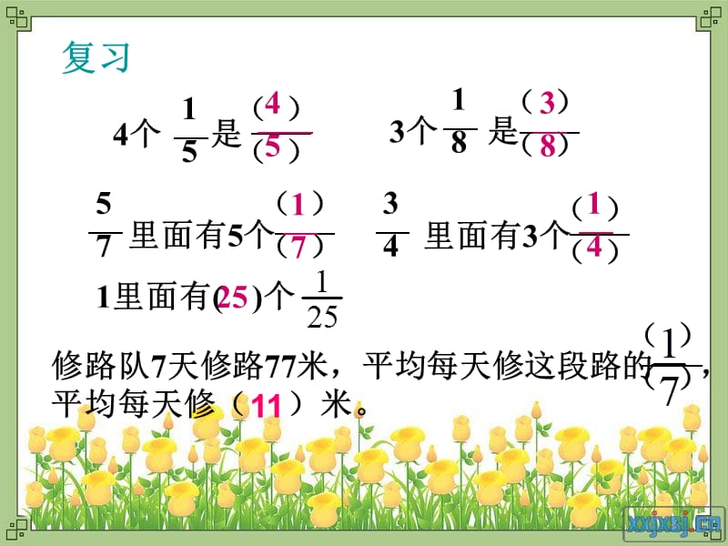 数学下册第四单元分数与除法cq.ppt_第2页