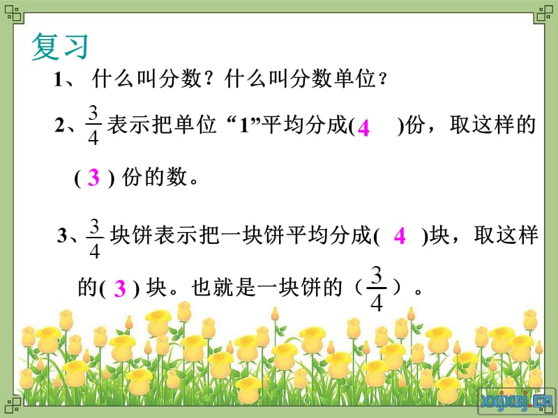 数学下册第四单元分数与除法cq.ppt_第3页