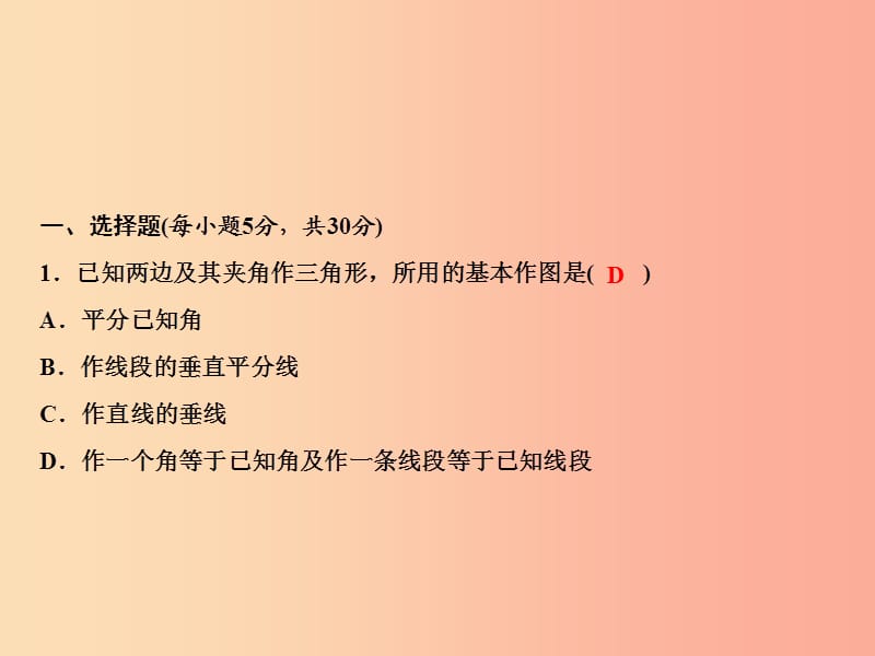 八年级数学上册双休自测六13.3_13.5课件新版华东师大版.ppt_第2页