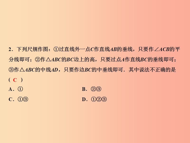 八年级数学上册双休自测六13.3_13.5课件新版华东师大版.ppt_第3页