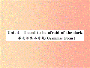 （湖北通用）2019年秋九年級(jí)英語(yǔ)全冊(cè) Unit 4 I used to be afraid of the dark語(yǔ)法小專題新人教 新目標(biāo)版.ppt