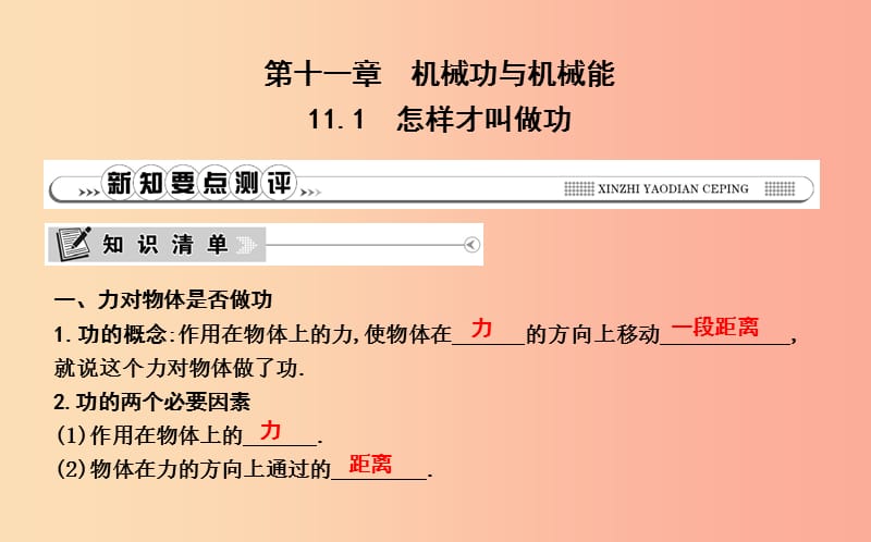 2019年秋九年级物理上册 11.1 怎样才叫做功课件（新版）粤教沪版.ppt_第1页