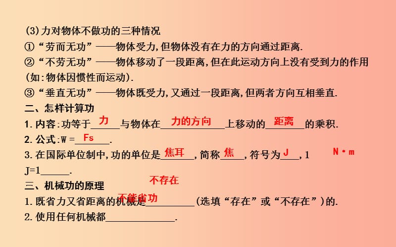 2019年秋九年级物理上册 11.1 怎样才叫做功课件（新版）粤教沪版.ppt_第2页