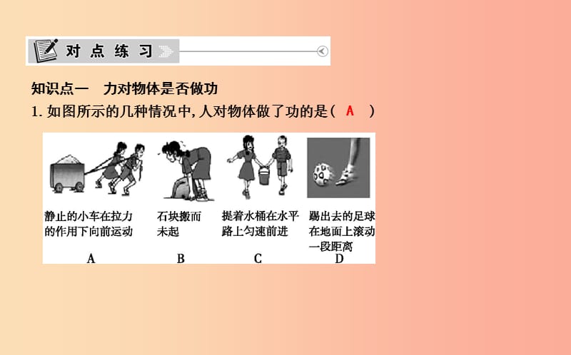 2019年秋九年级物理上册 11.1 怎样才叫做功课件（新版）粤教沪版.ppt_第3页