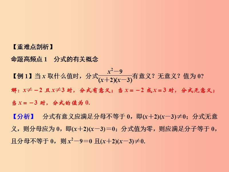 八年级数学上册 期末总复习 五 分式与分式方程课件 新人教版.ppt_第2页