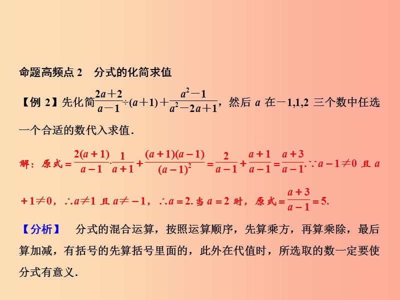 八年级数学上册 期末总复习 五 分式与分式方程课件 新人教版.ppt_第3页