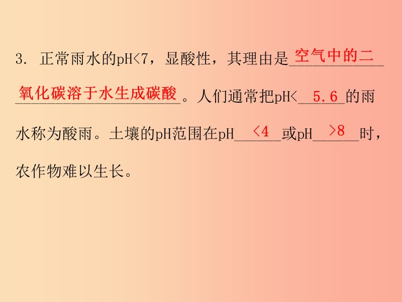 九年级化学下册 第十单元 酸和碱 课题2 酸和碱的中和反应 课时2 溶液酸碱度的表示方法及测定（内文） .ppt_第3页