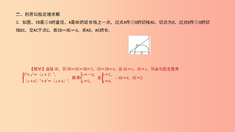 （武汉专版）2019年秋九年级数学上册 第二十四章 圆 专题38 圆中的长度计算课件 新人教版.ppt_第3页